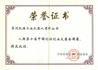祝贺常州BSport体育官网在创新创业大赛突出重围进入全国赛