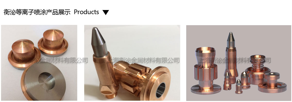 等离子喷涂产品格.jpg