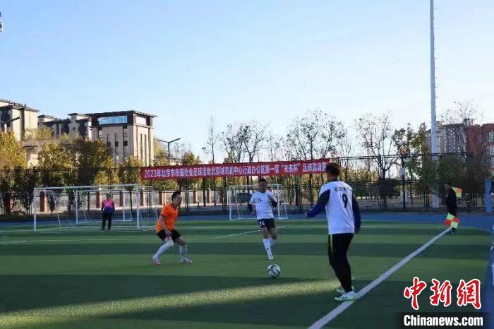 北京城市副中心首届“未来杯”足球邀请赛圆满