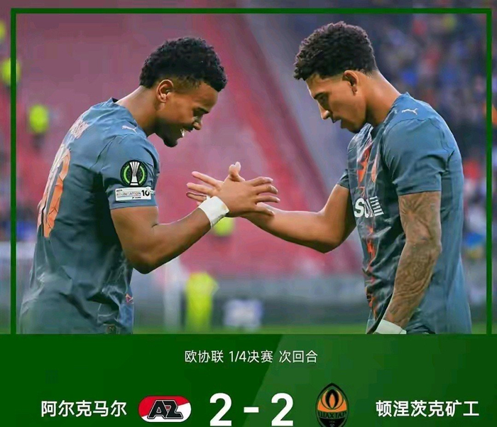 欧协联四强名单意外出炉：五大联赛中游球队主