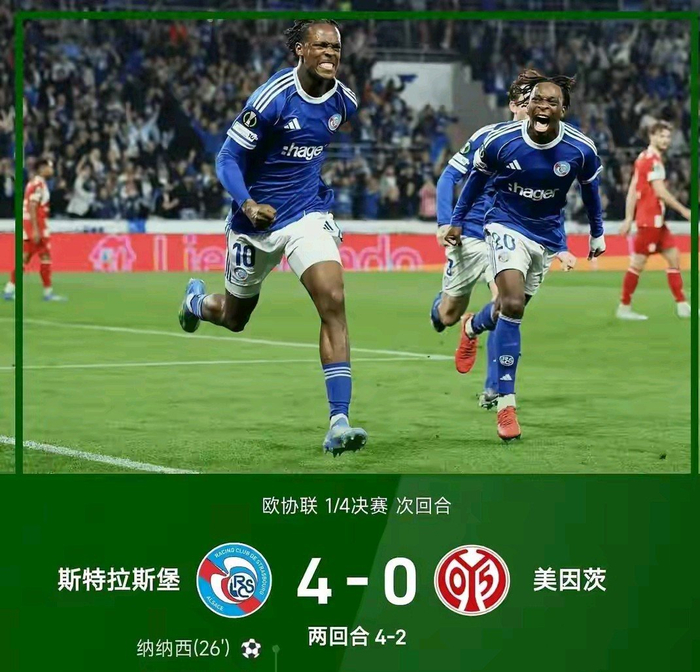 欧协联四强名单意外出炉：五大联赛中游球队主