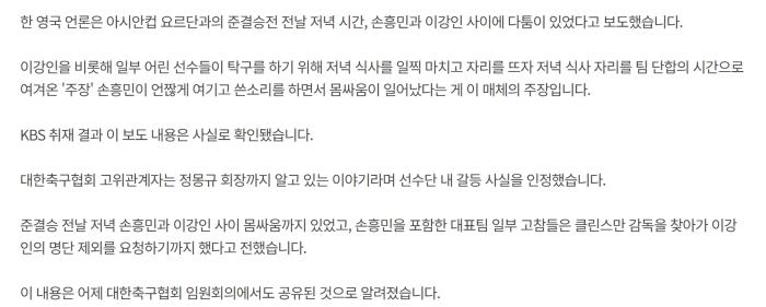 韩国队半决赛惨败约旦 队内冲突引争议